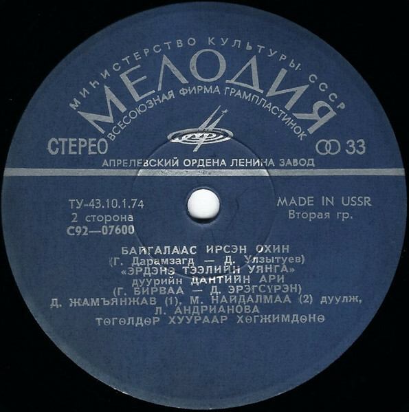 Монгольские песни  (на монгольском языке)