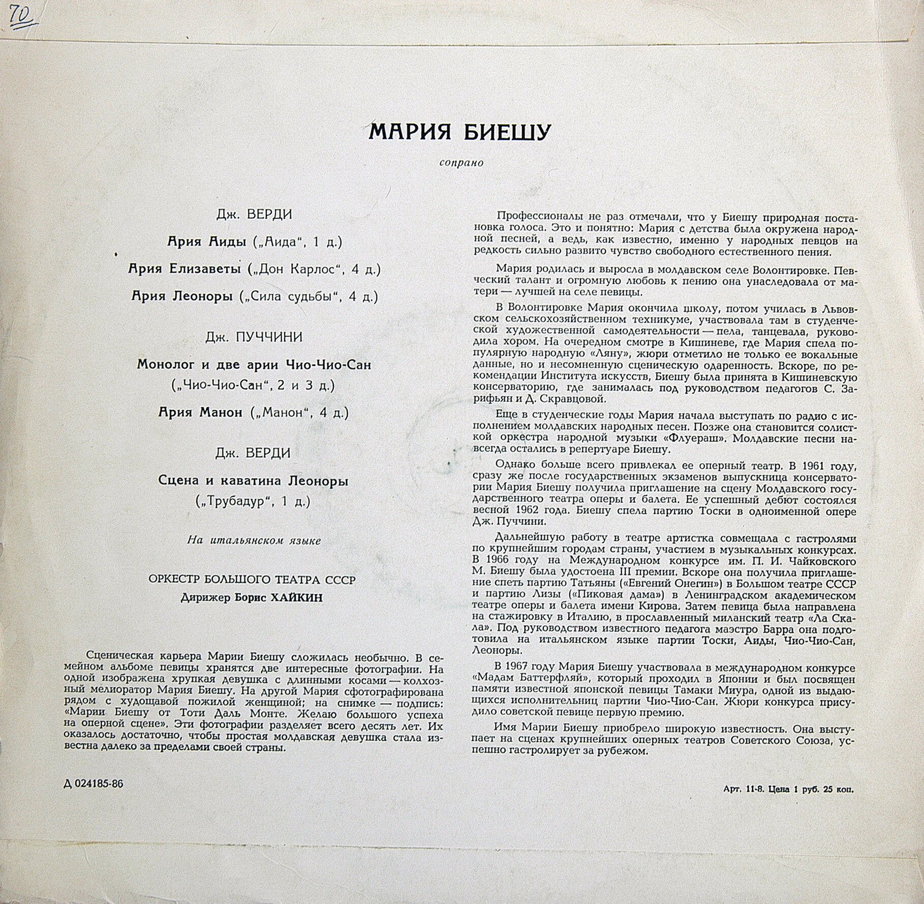 Мария БИЕШУ (сопрано)