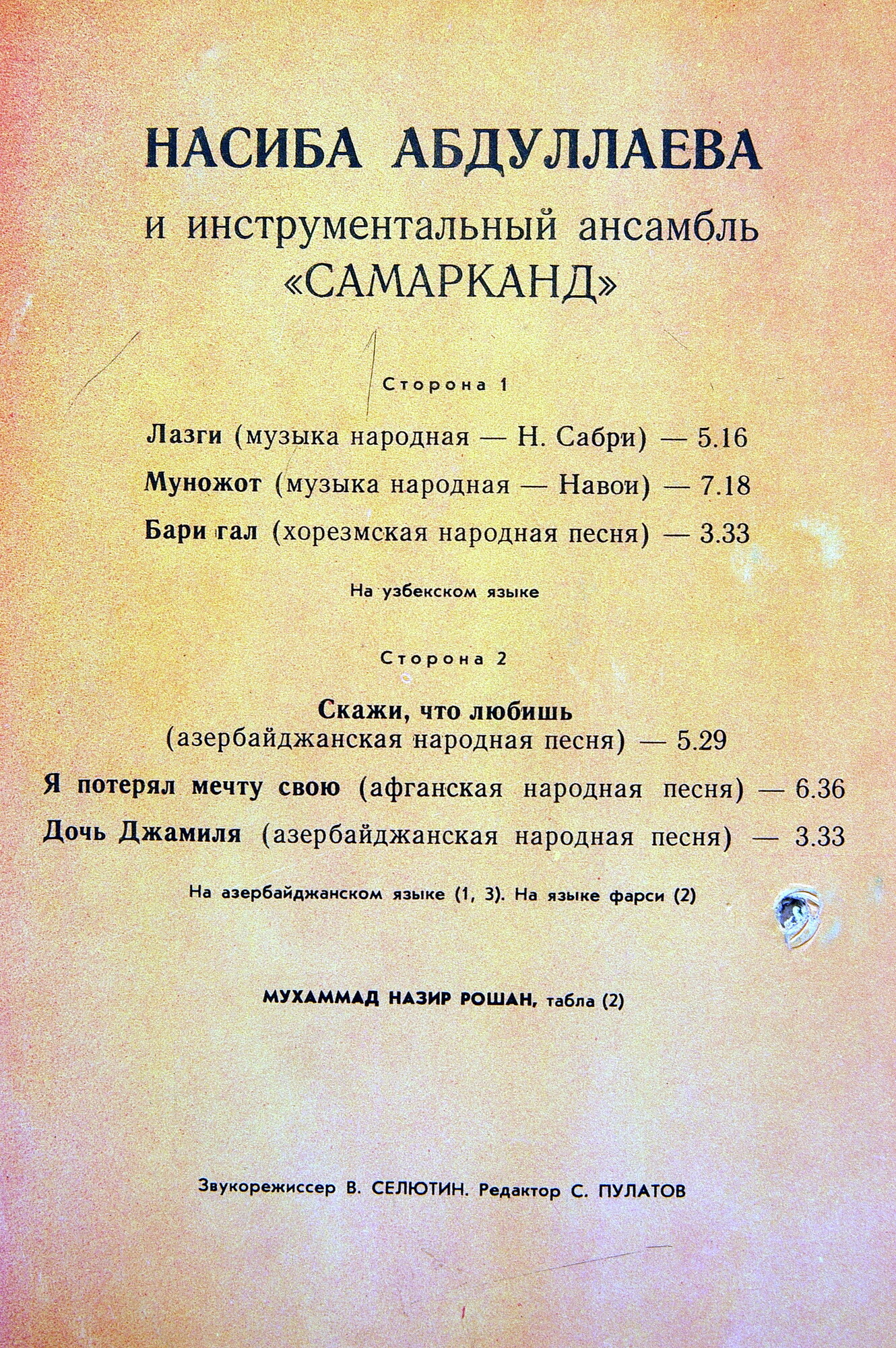 Насиба Абдуллаева и инструментальный ансамбль «Самарканд»