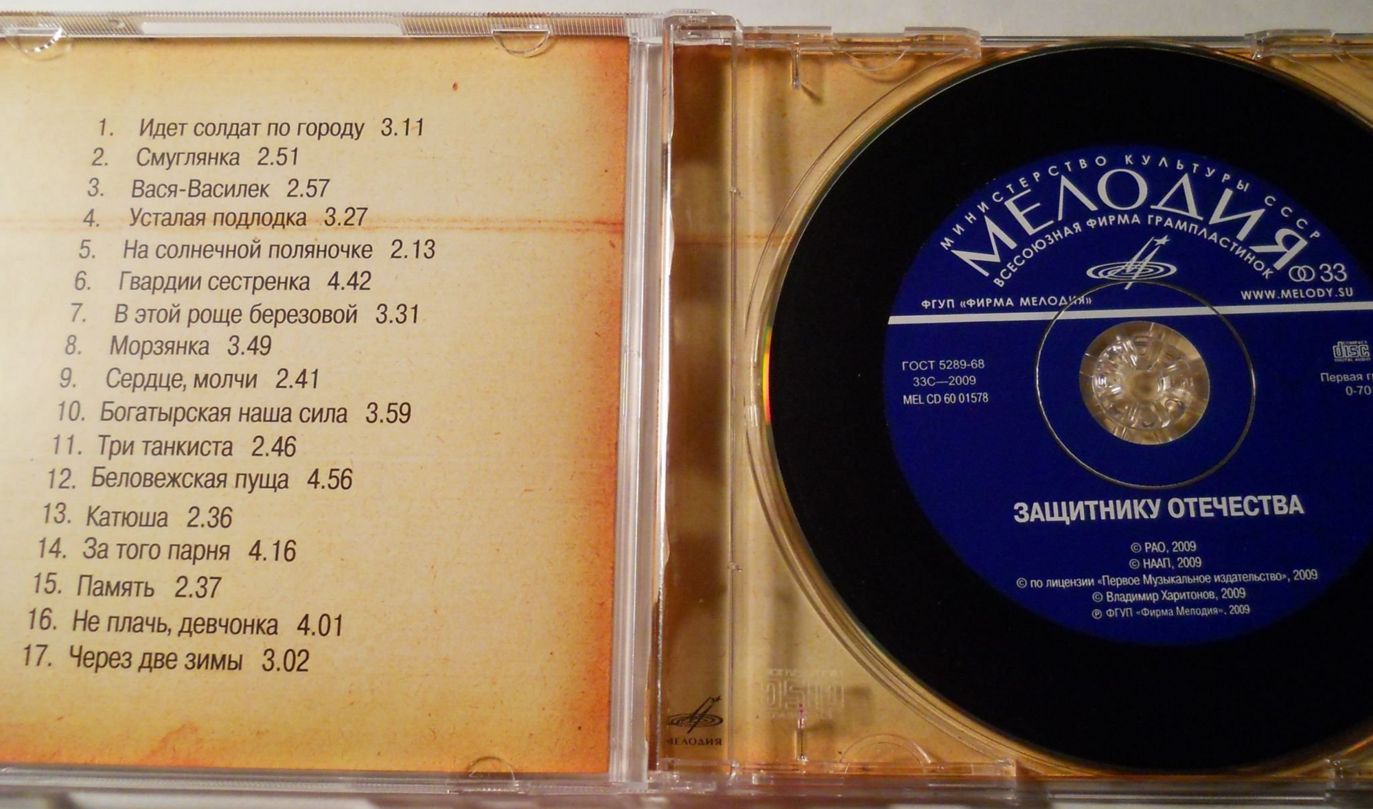 Защитнику Отечества