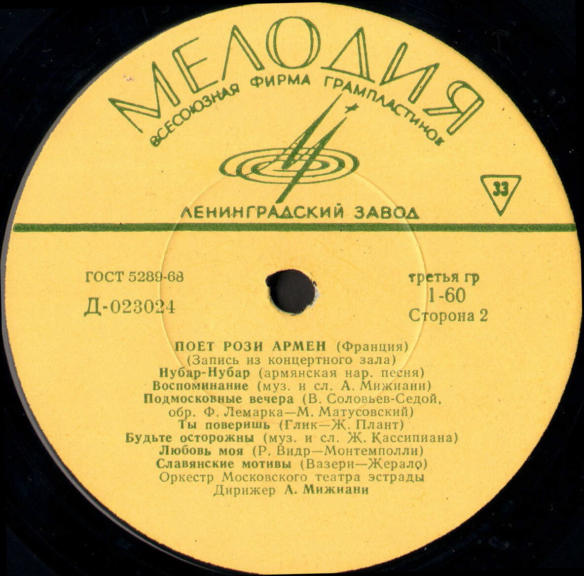 Рози АРМЕН (Франция)