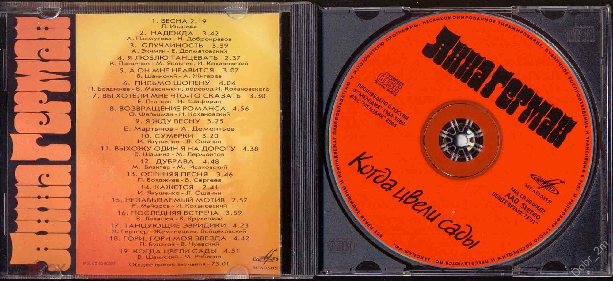 Анна Герман - Когда цвели сады