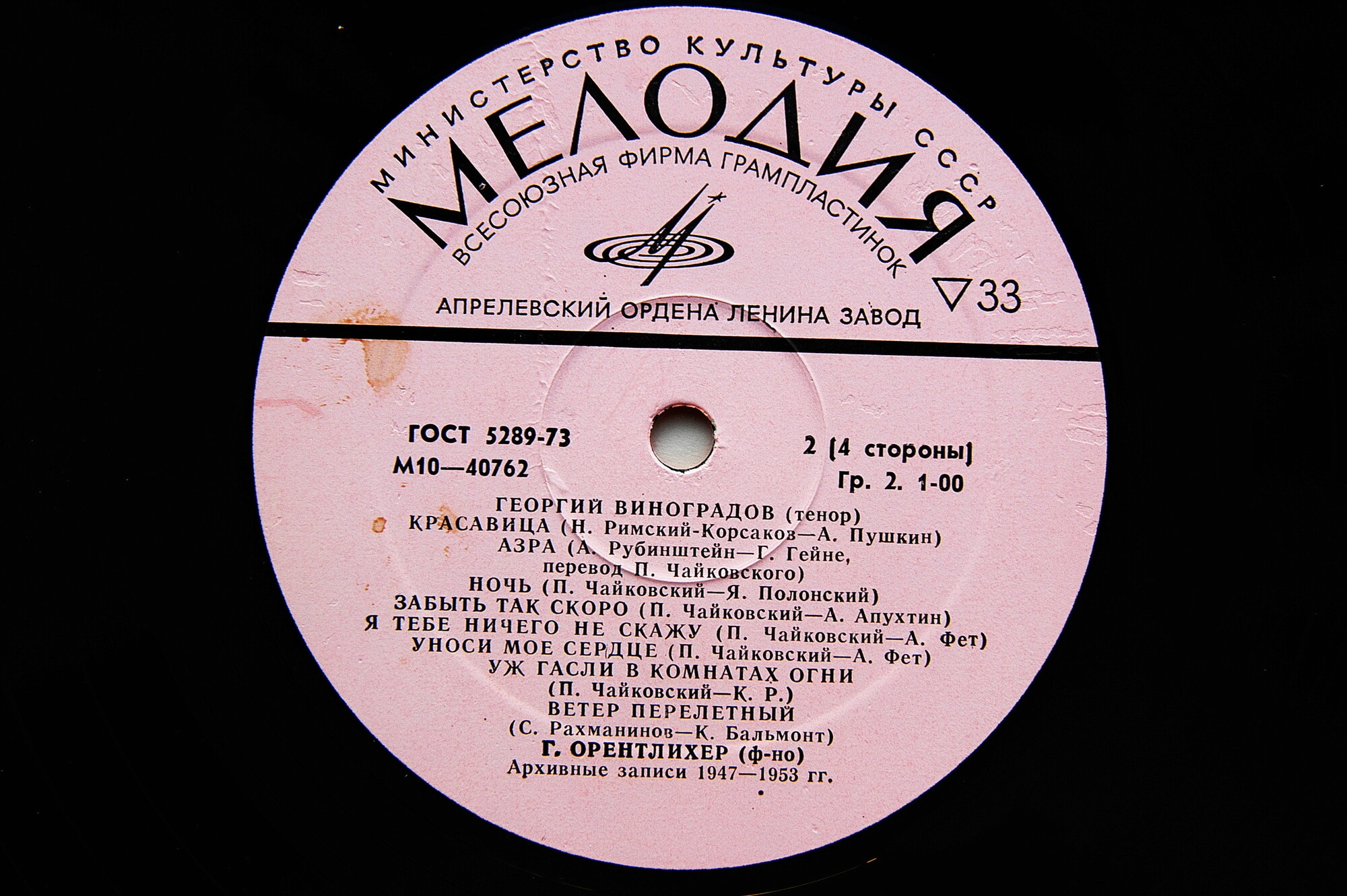 Георгий Виноградов (тенор). Арии и романсы