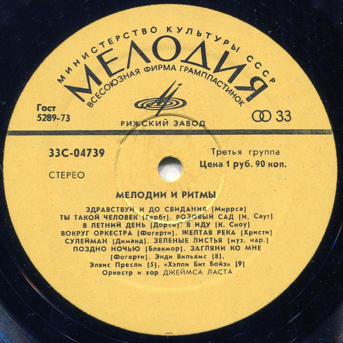 МЕЛОДИИ И РИТМЫ (Оркестр и хор Джеймса Ласта)