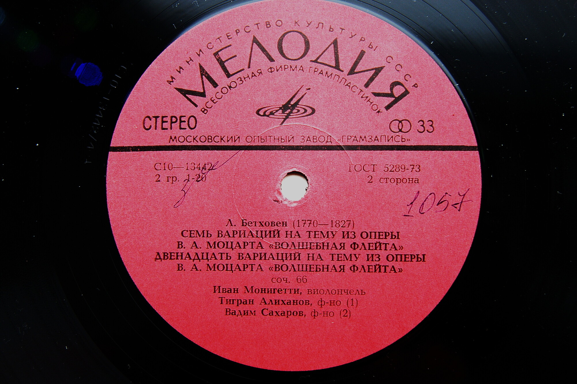 Иван МОНИГЕТТИ (виолончель)