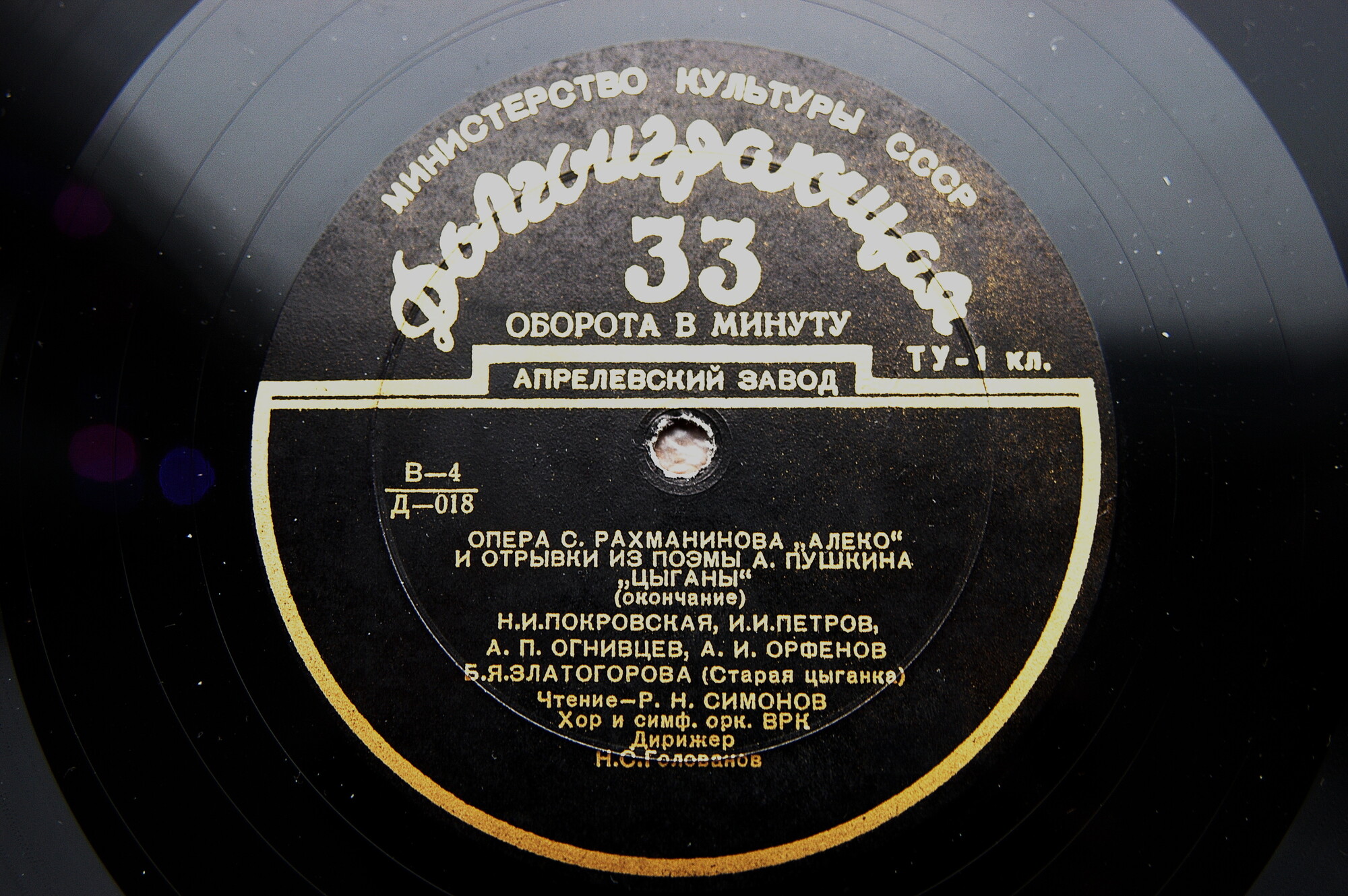 С. РАХМАНИНОВ (1873–1943): опера «Алеко» (Н. Голованов) / А. С. ПУШКИН (1799–1837): Отрывки из поэмы «Цыганы» (Р. Симонов)