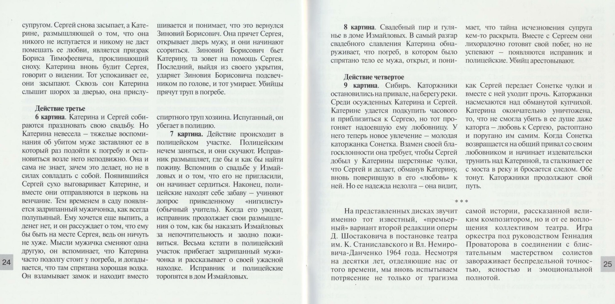 Дмитрий Шостакович: Катерина Измайлова (3 CD)