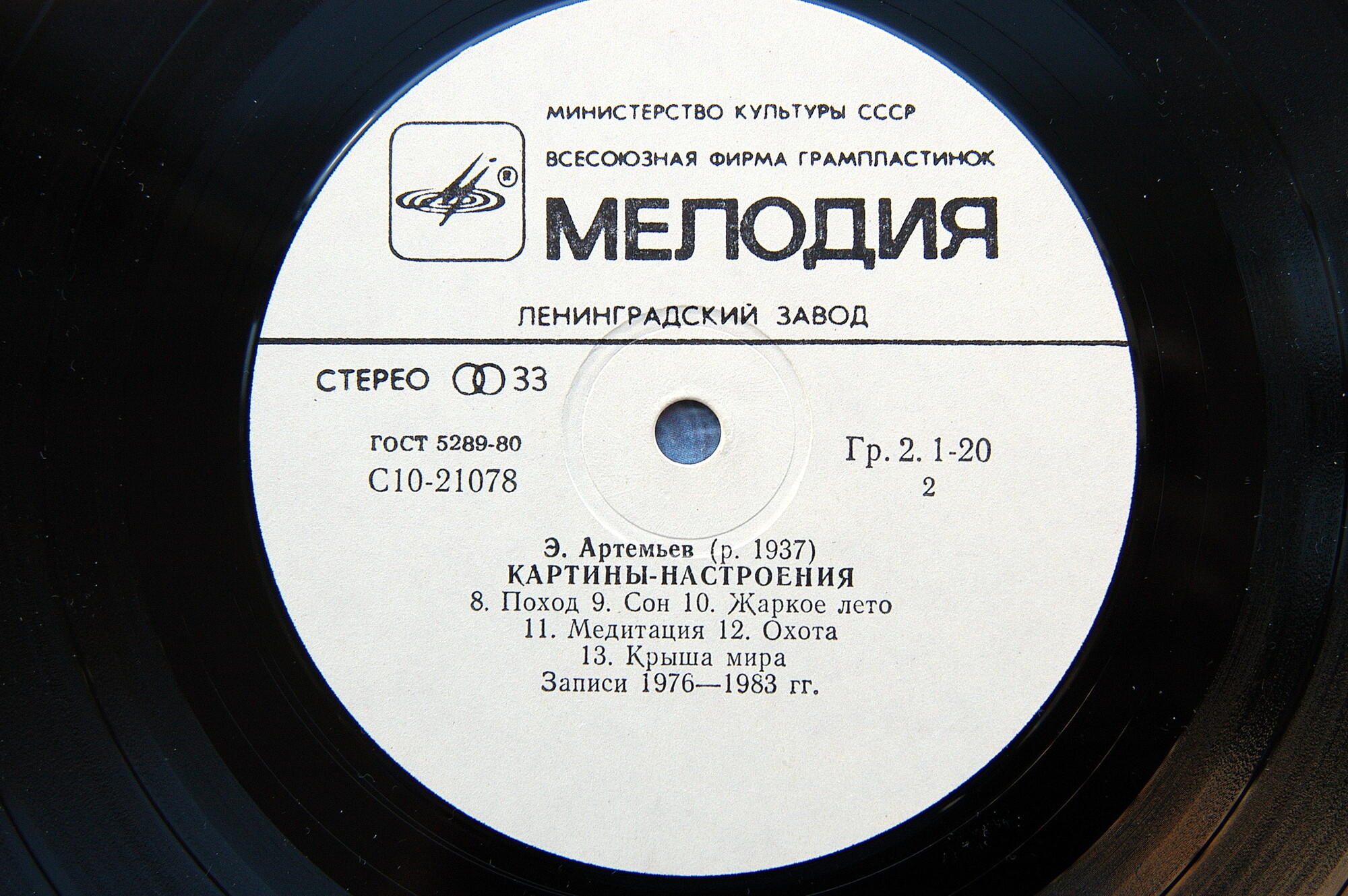 Эдуард Артемьев. Картины-настроения