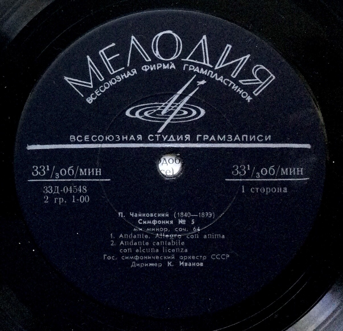 П. Чайковский: Симфония № 5 ми минор, соч. 64 (К. Иванов)