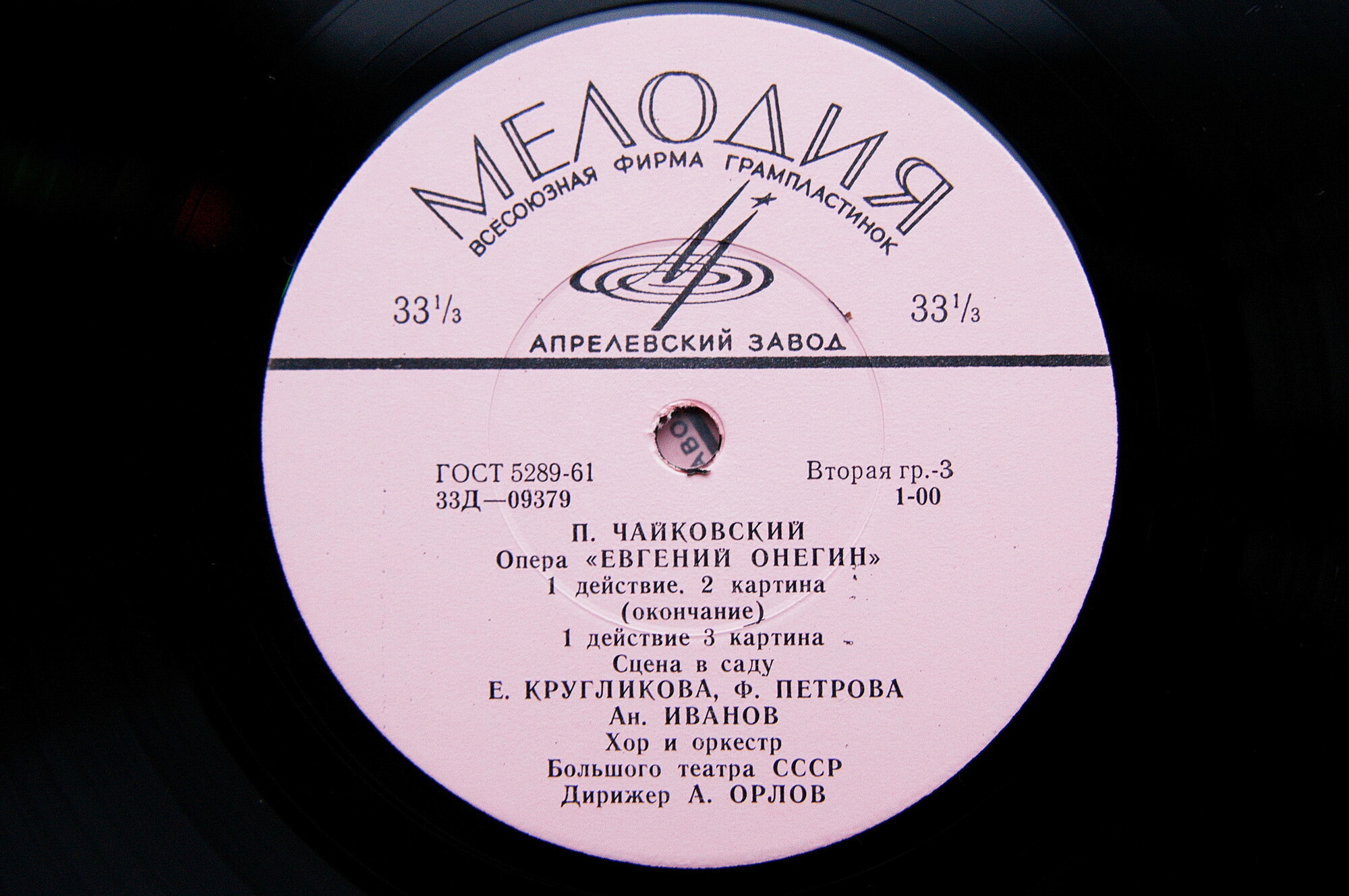 П. Чайковский: Опера "Евгений Онегин" (А. Орлов)