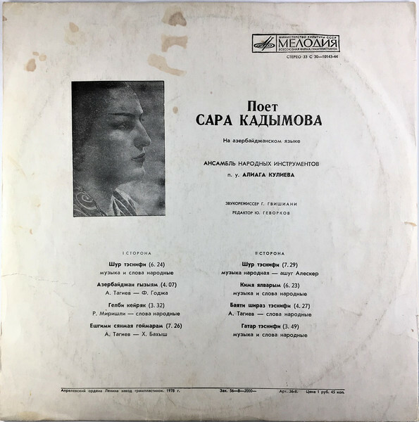 КАДЫМОВА Сара.