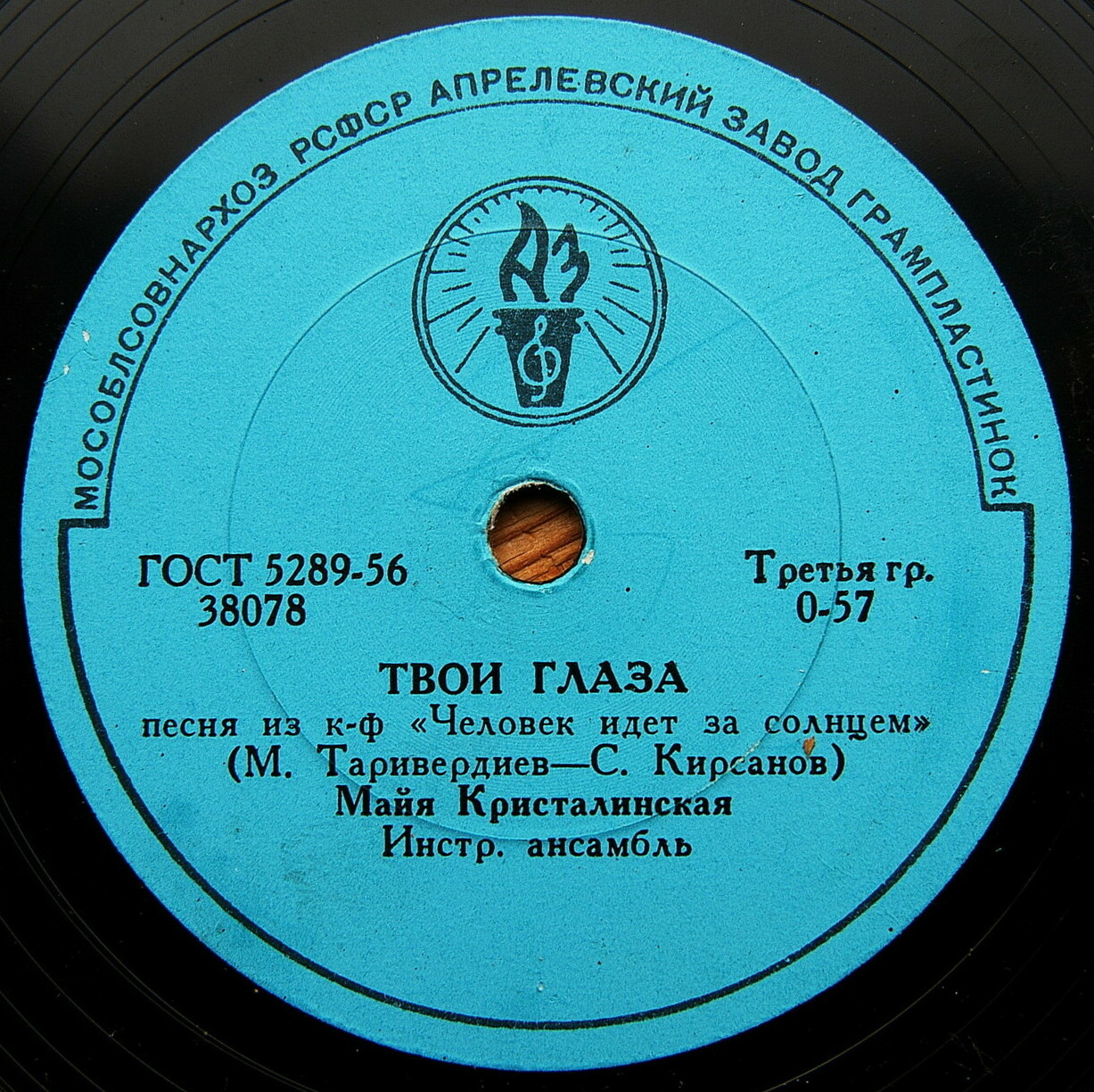 Майя Кристалинская - Ива / У тебя такие глаза