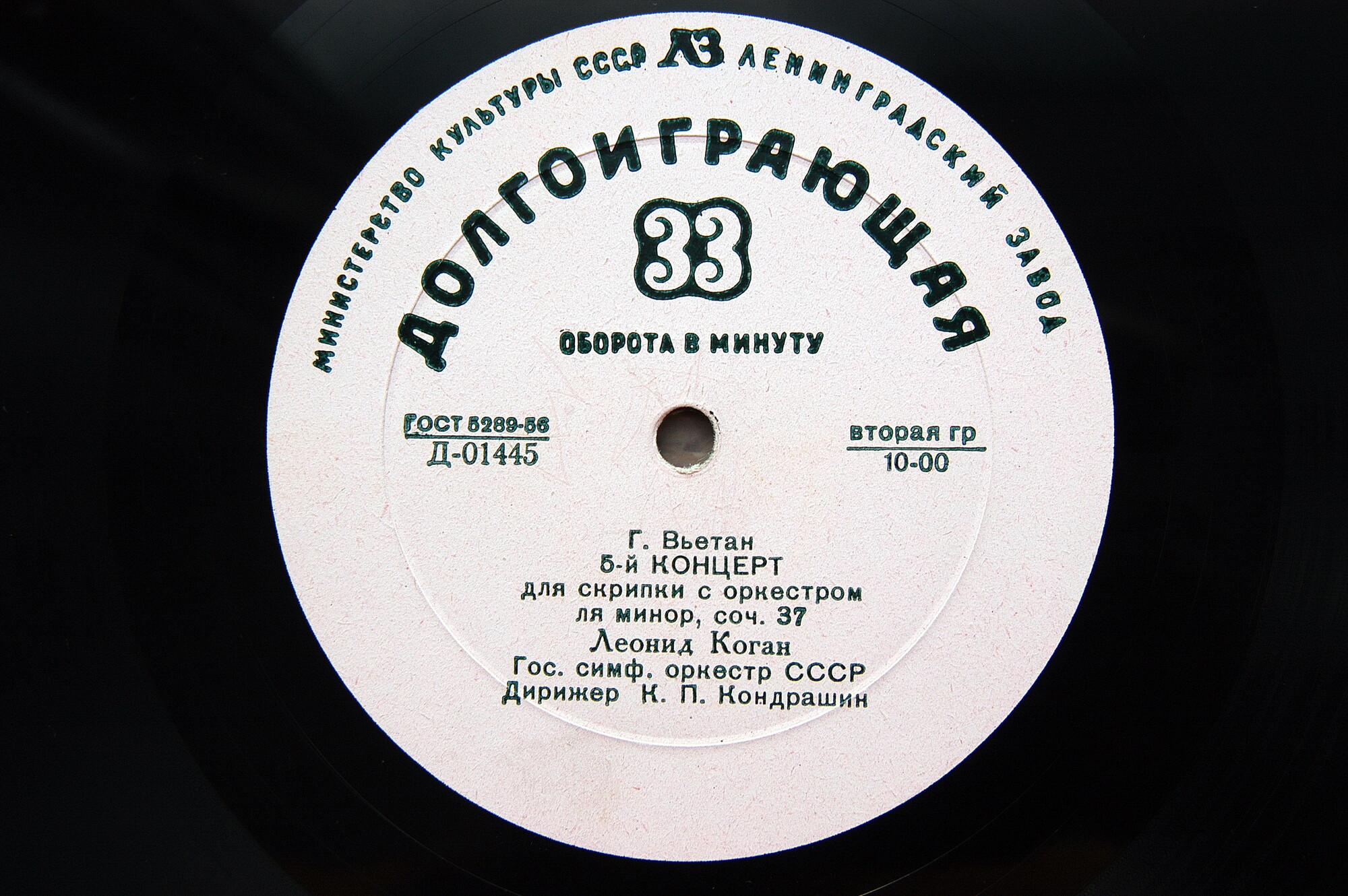Леонид Коган (скрипка)