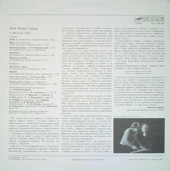 "Мой белый город". Музыку Евгения ДОГИ играет Ленинградский концертный оркестр под управлением Анатолия БАДХЕНА