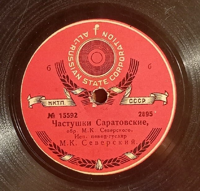 М.К.Северский - Частушки Саратовские // Калинушка