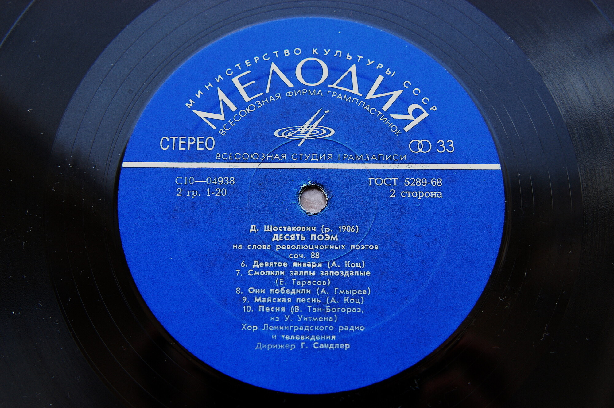 Д. ШОСТАКОВИЧ: Десять поэм на слова революционных поэтов, соч. 88