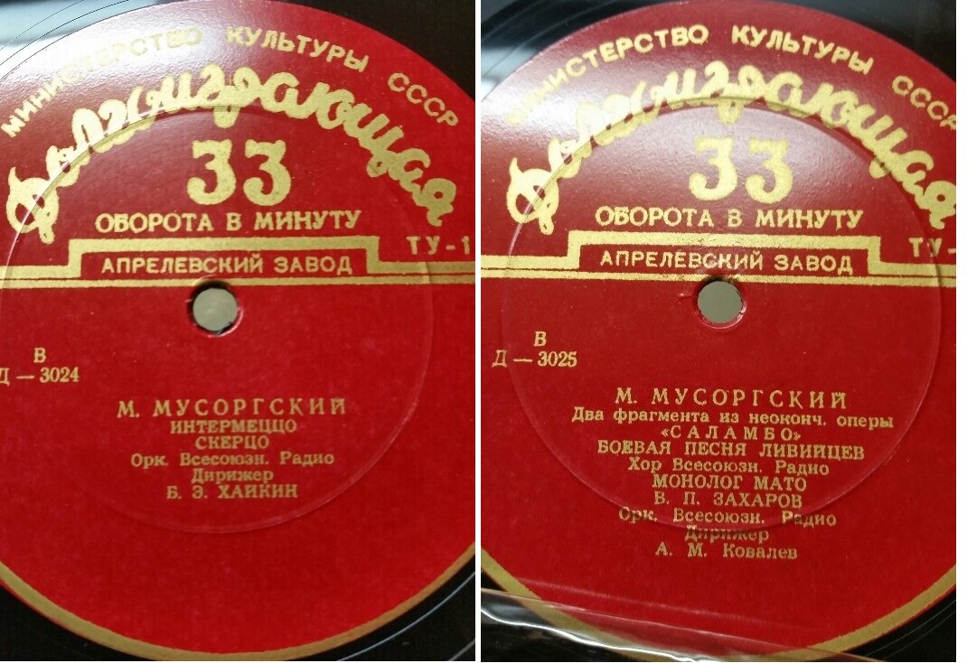 М. Мусоргский - Интермеццо. Скерцо / «Саламбо», фрагменты из неоконченной оперы