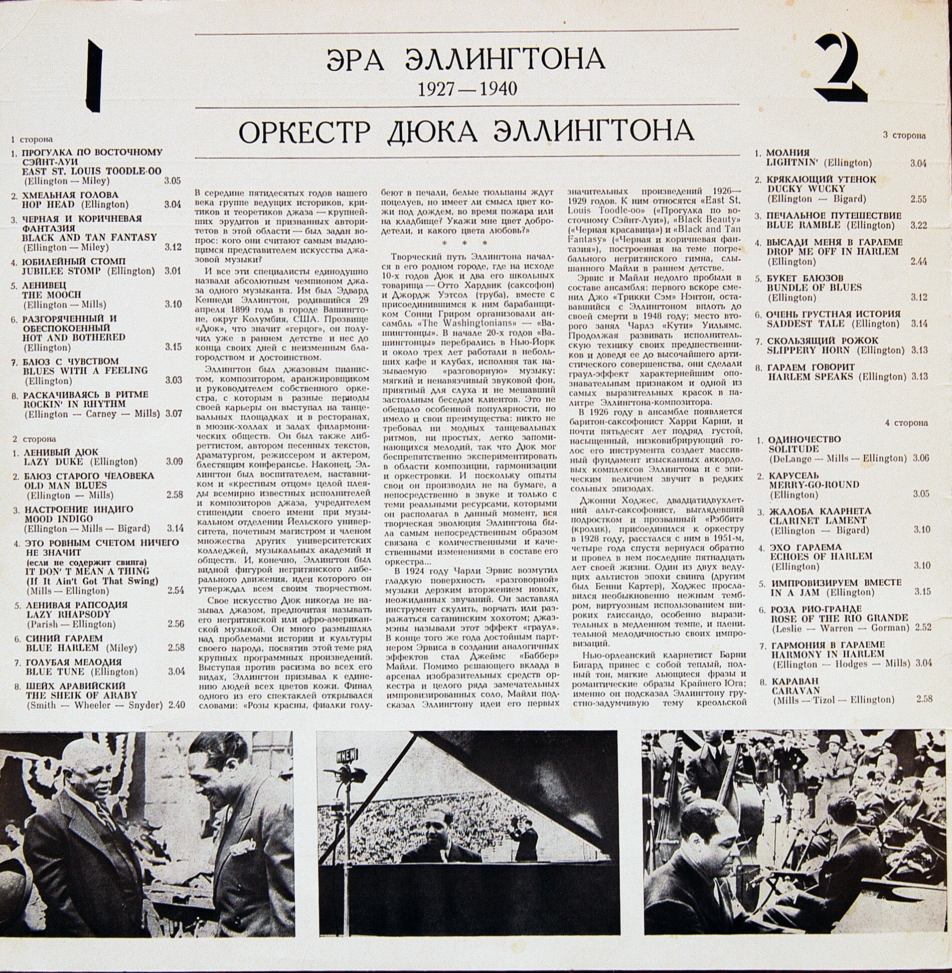 «ЭРА ЭЛЛИНГТОНА» (1927-1940). Дюк Эллингтон и его оркестр