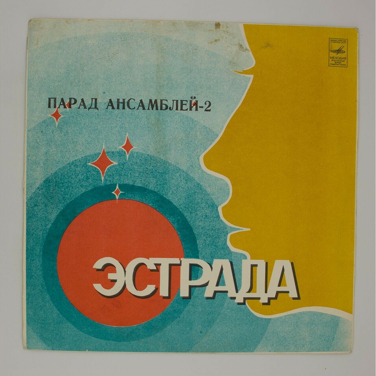 Парад ансамблей - 2