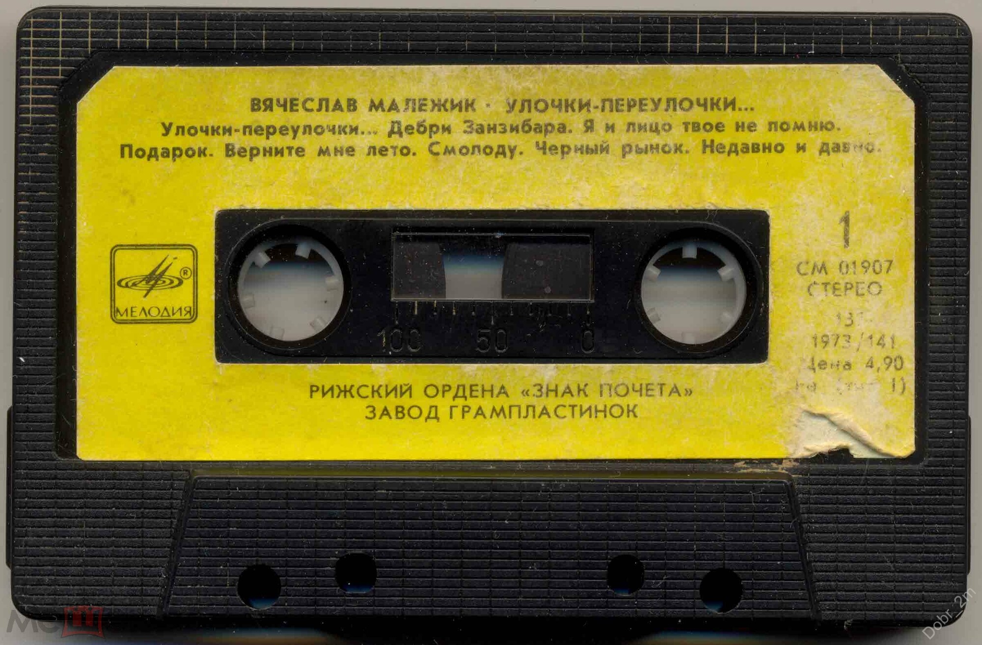 Вячеслав Малежик ‎– Улочки-переулочки...