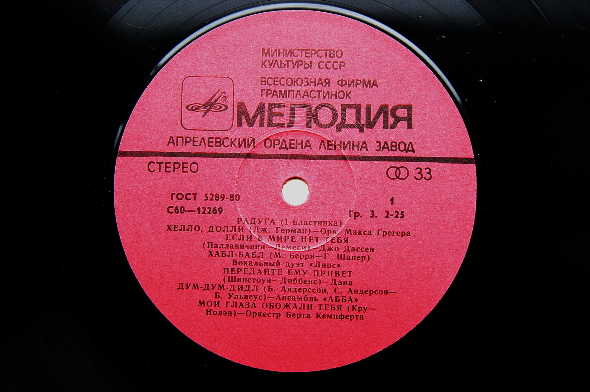 РАДУГА (I пластинка)