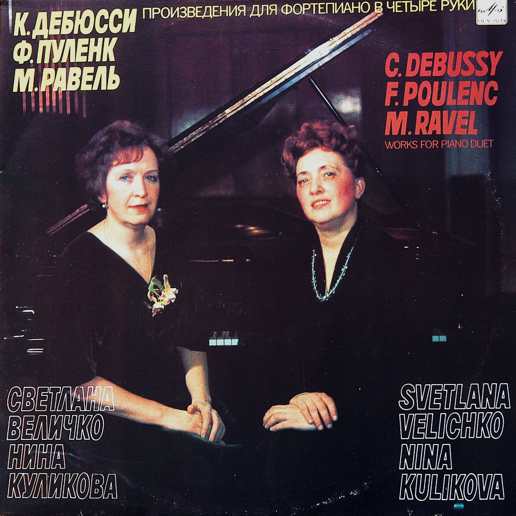 ПРОИЗВЕДЕНИЯ ДЛЯ Ф-НО В ЧЕТЫРЕ РУКИ.