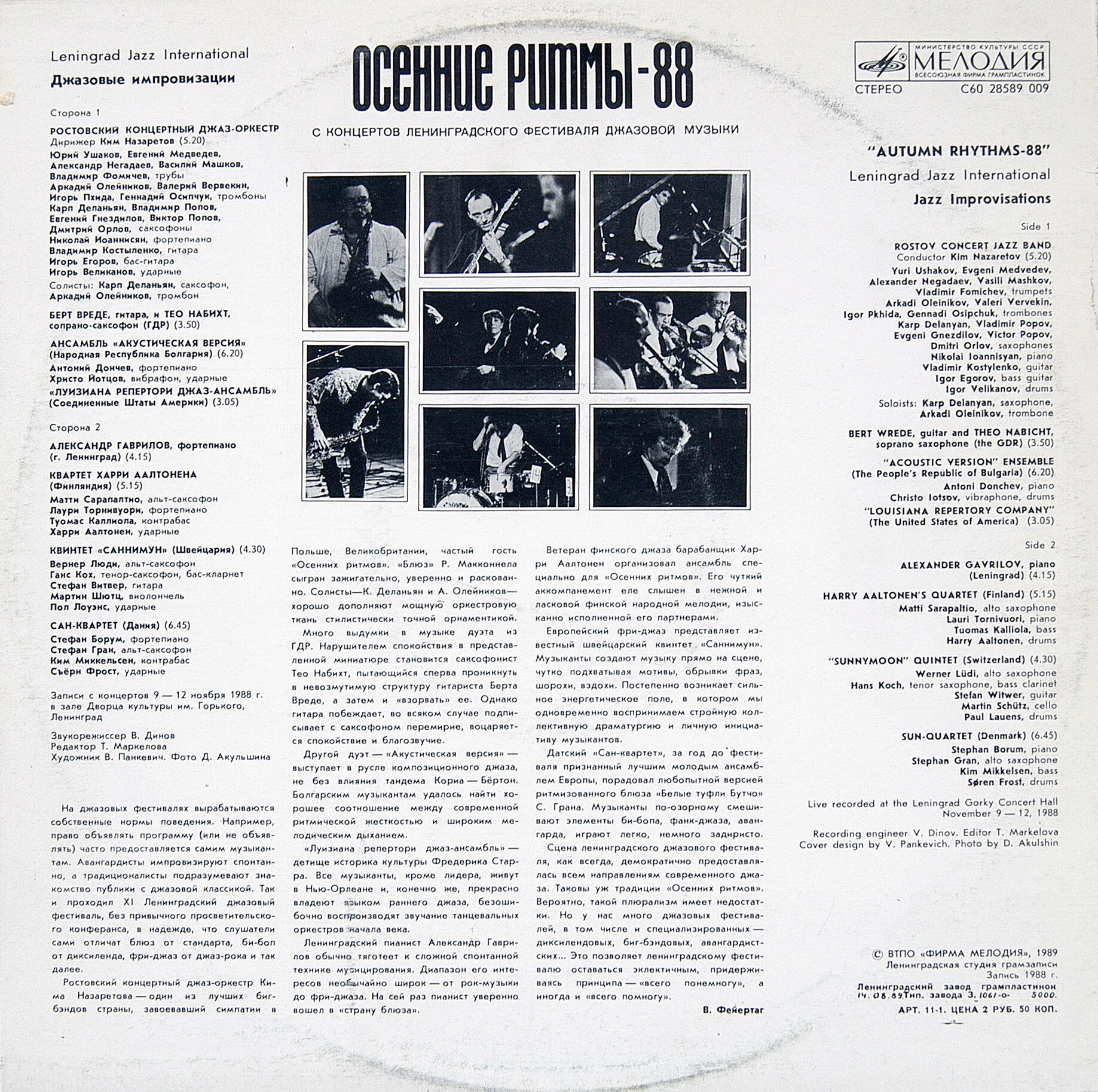 ОСЕННИЕ РИТМЫ-88. С концертов Ленинградского фестиваля джазовой музыки.