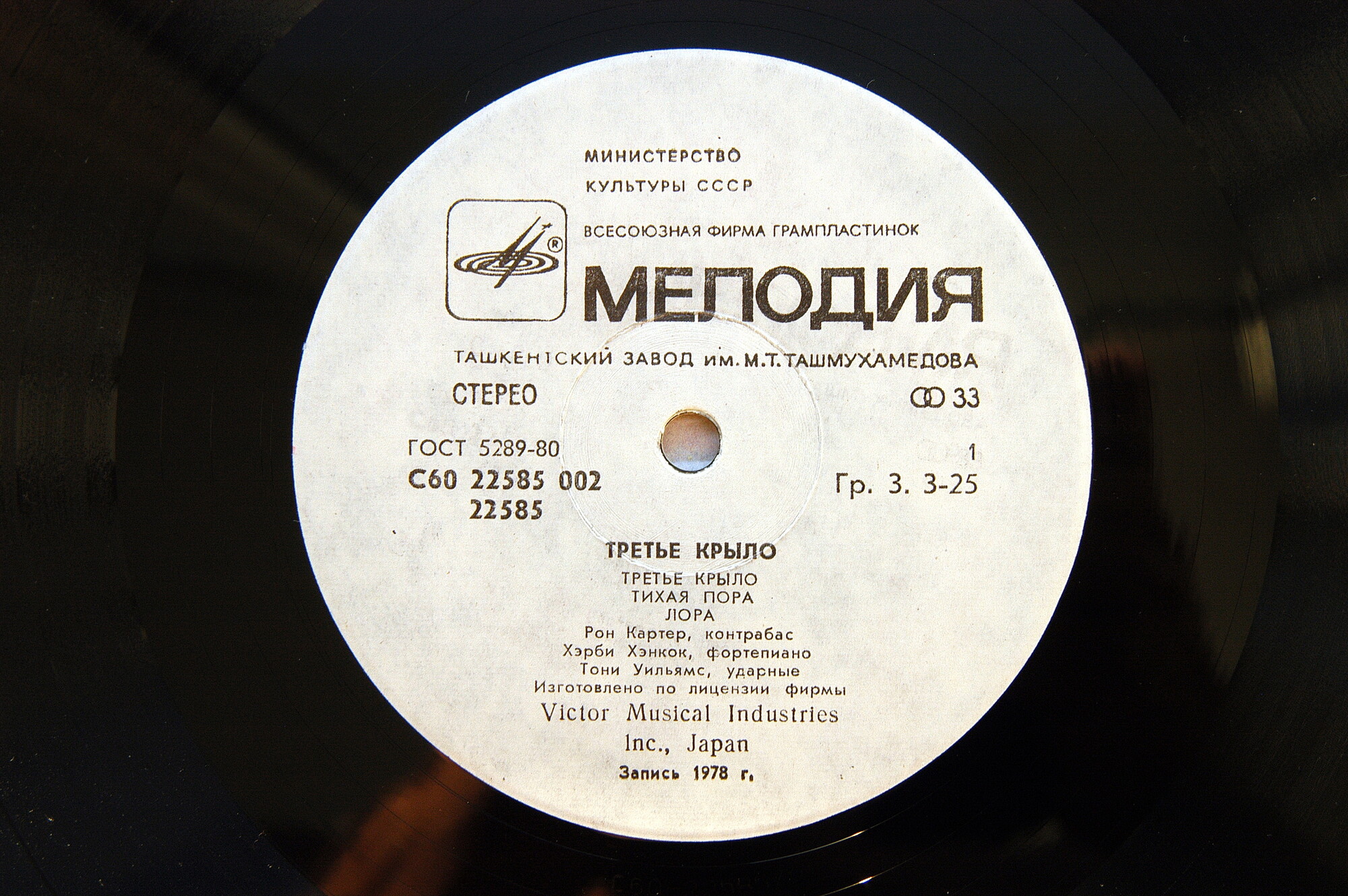 Ron Carter, Herbie Hancock, Tony Williams - Third Plane (Третье крыло)