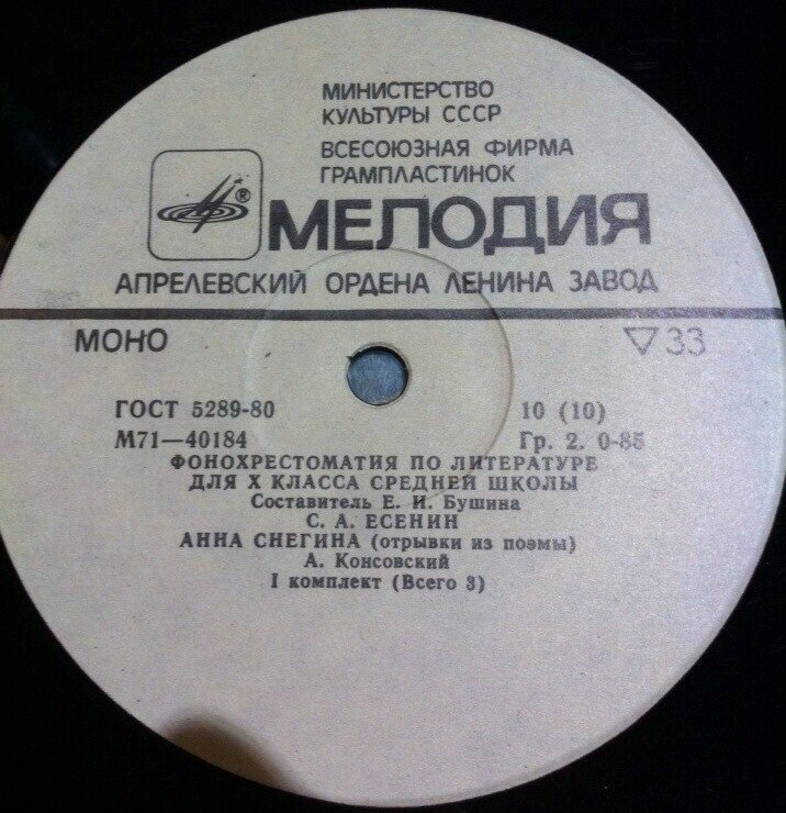 ФОНОХРЕСТОМАТИЯ ПО ЛИТЕРАТУРЕ ДЛЯ X КЛАССА СРЕДНЕЙ ШКОЛЫ. Выпуск III