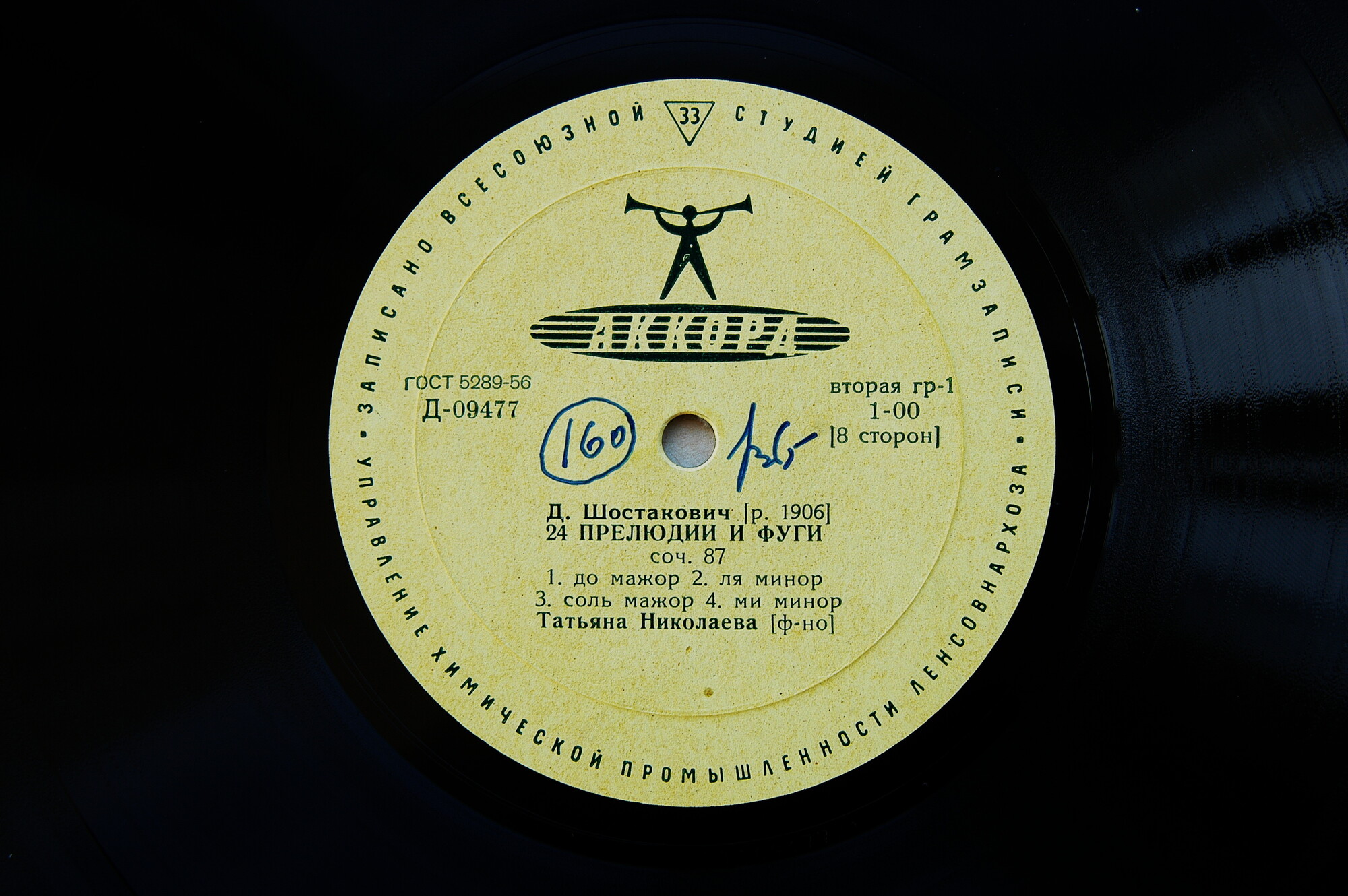 Д. ШОСТАКОВИЧ (1906-1975):  24 прелюдии и фуги, соч. 87 (Т. Николаева, ф-но)