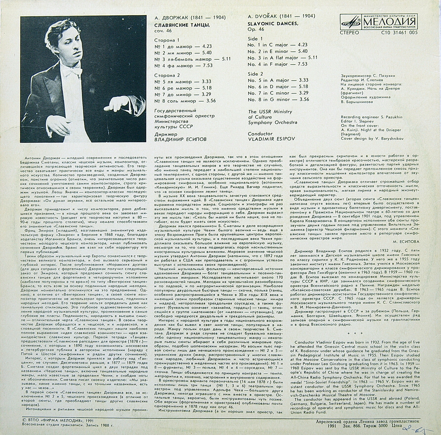 А. Дворжак. Славянские танцы, соч. 46