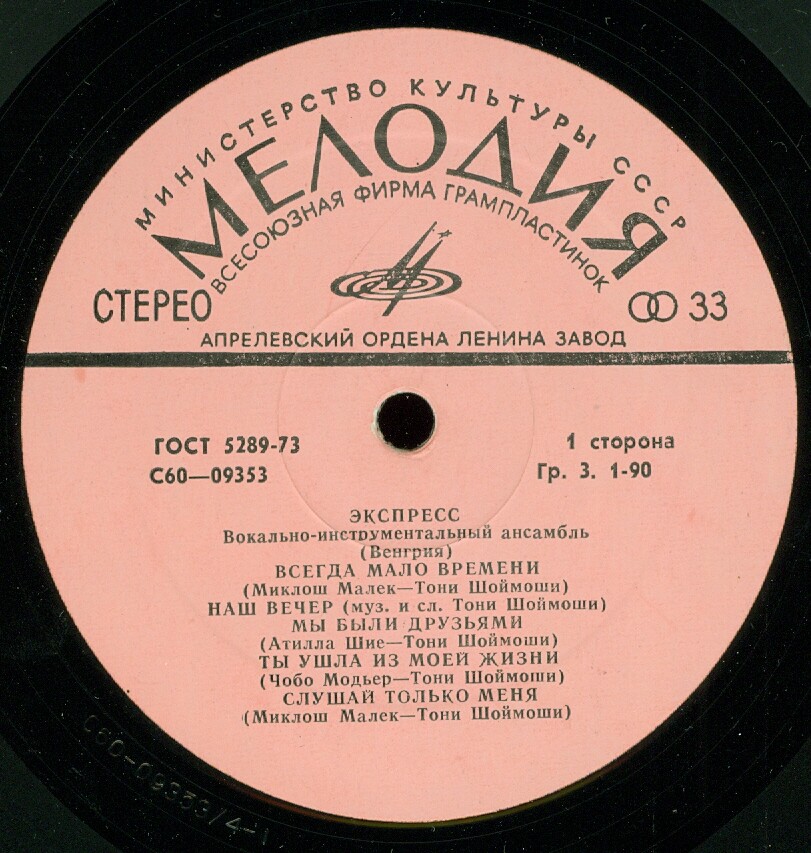 ВИА «Экспресс» (Венгрия)