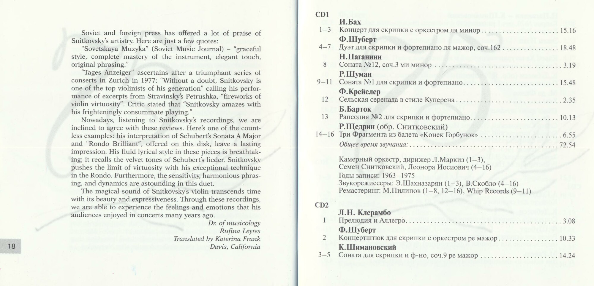 "Art of Semyon Snitkovsky" (3 CD)