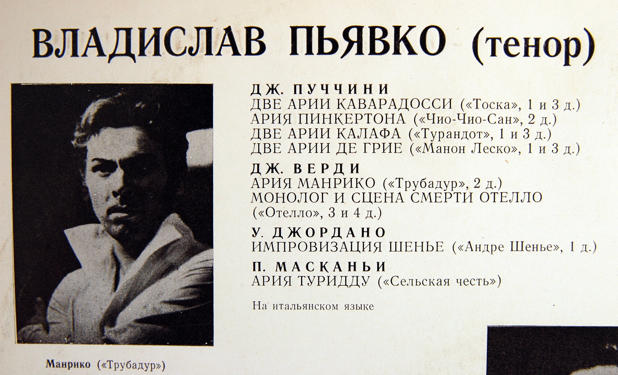 Владислав Пьявко. Арии итальянских композиторов