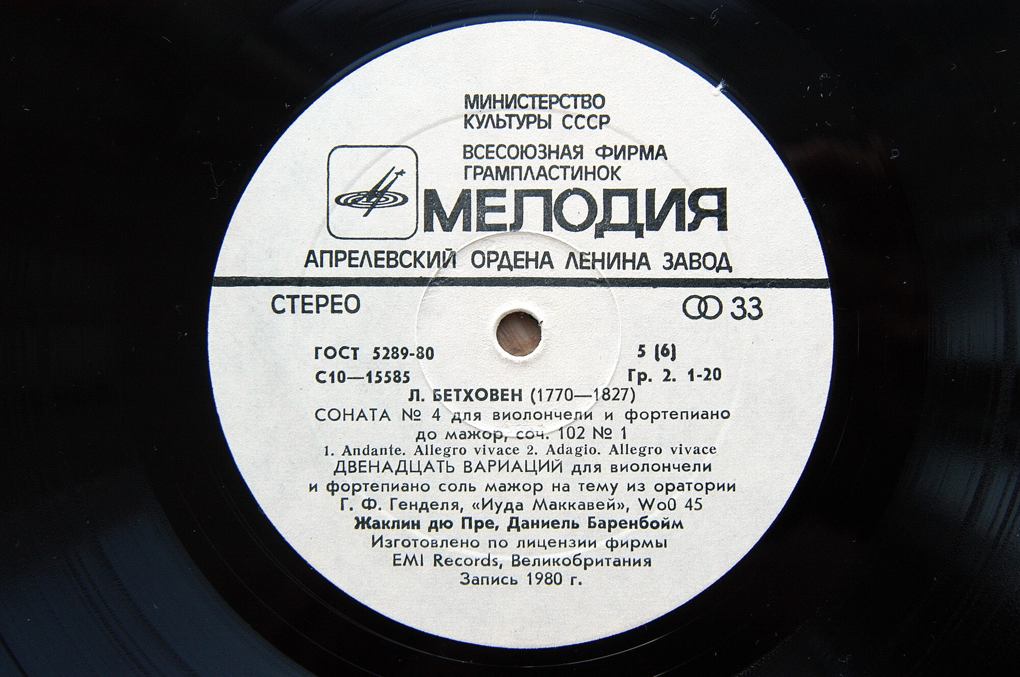 Л. БЕТХОВЕН (1770-1827). Жаклин дю Пре / Даниель Баренбойм