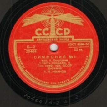 А. Бородин: Симфония № 1 (К. Иванов)