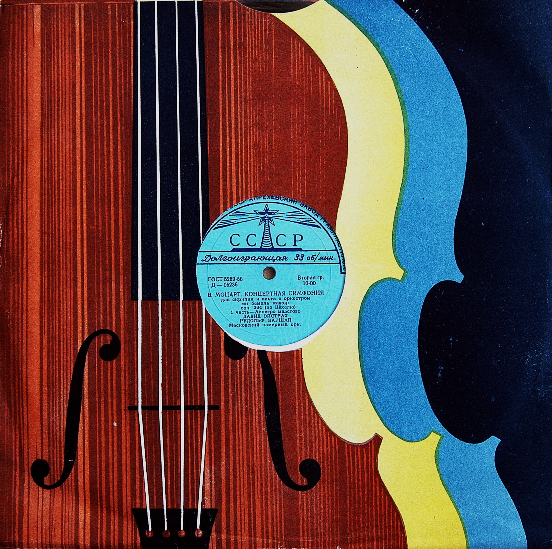 В. А. МОЦАРТ (1756-1791) Концертная симфония для скрипки и альта с оркестром — Д. Ойстрах, Р. Баршай