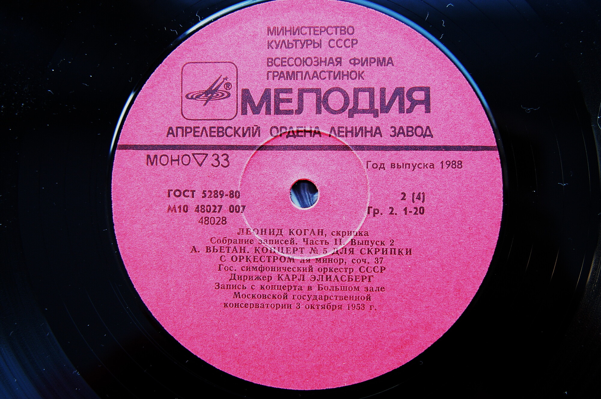 Леонид КОГАН (скрипка, 1924–1982). Полное собрание записей (часть II, выпуск 2)