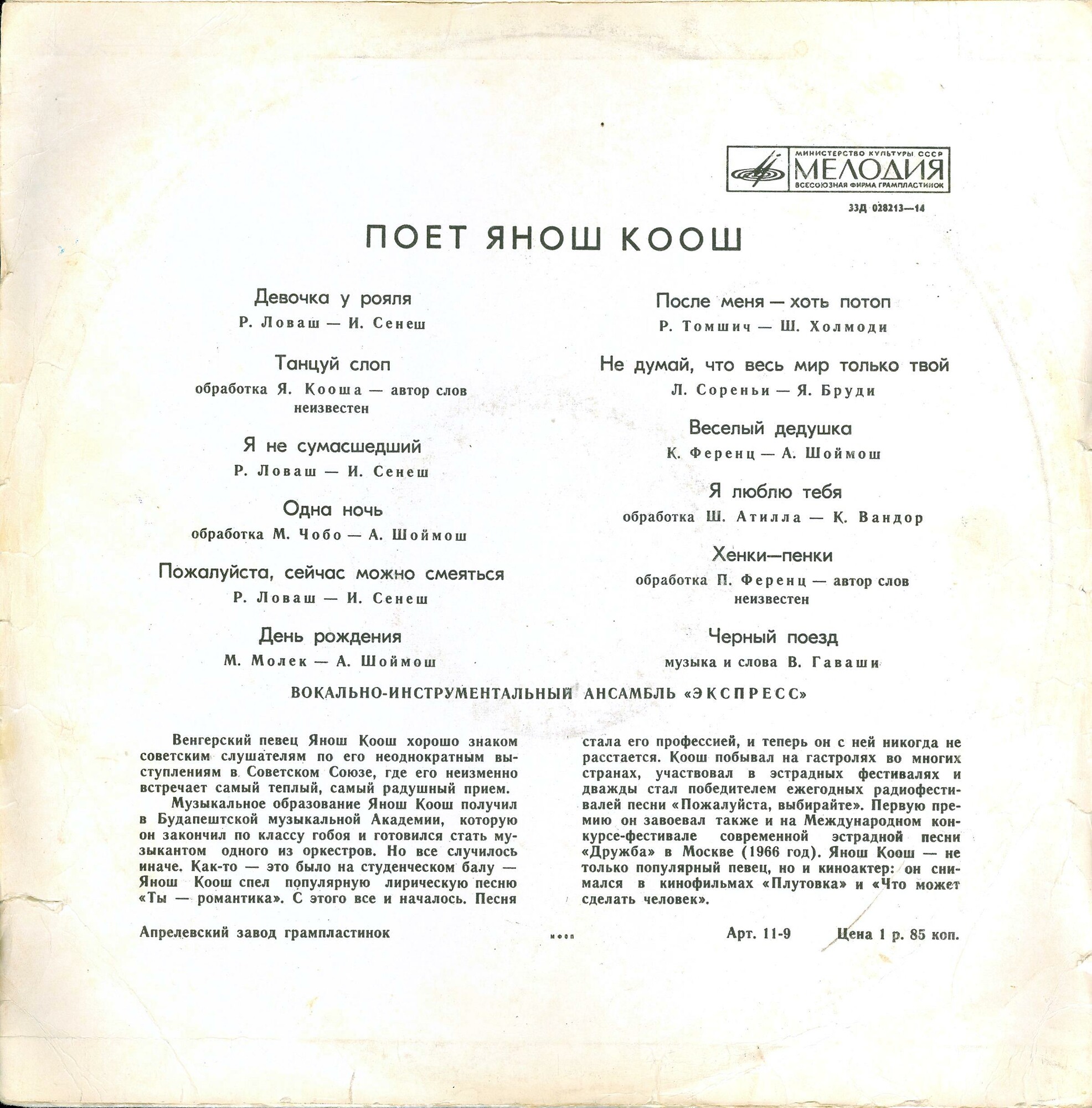 Поёт  Янош Коош