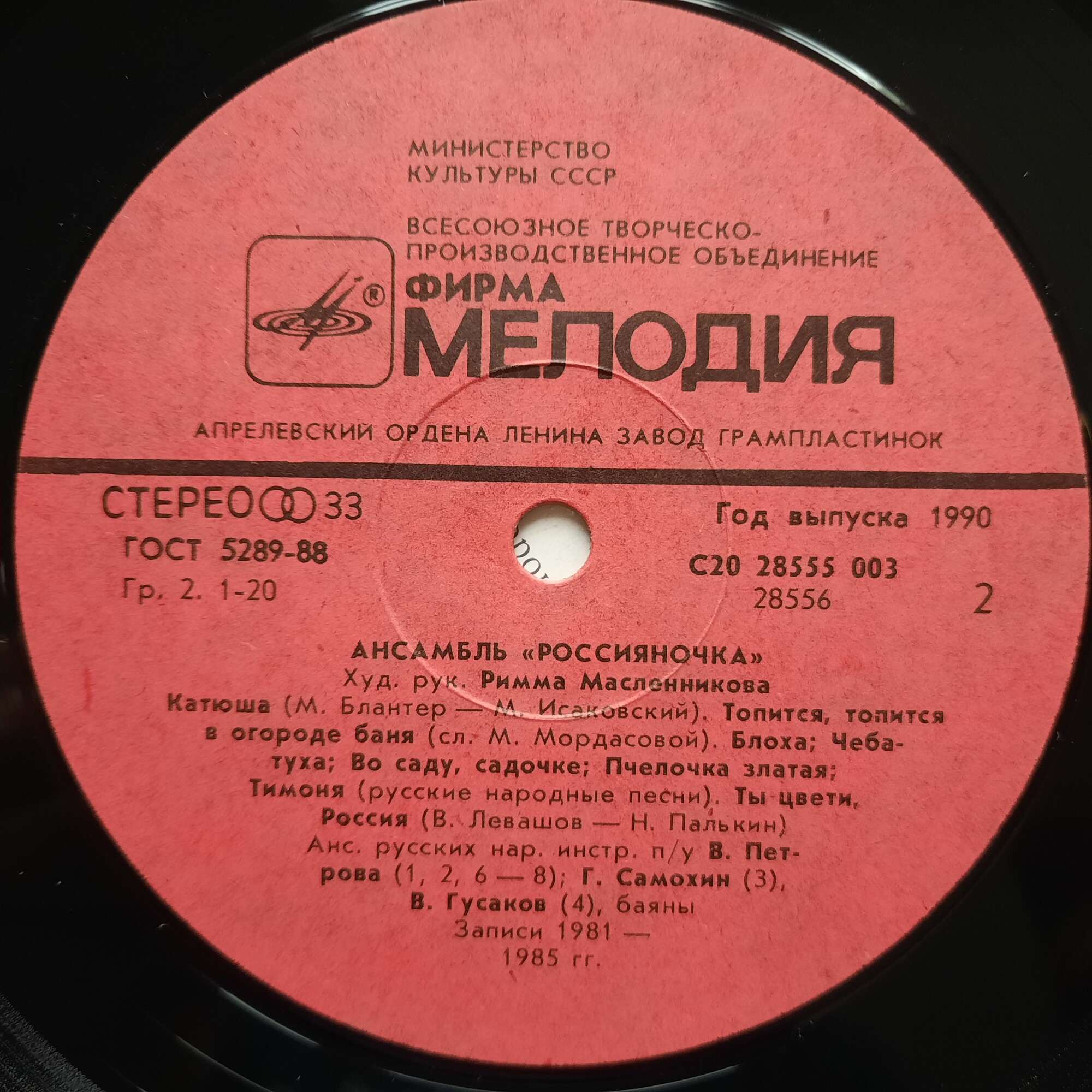 Ансамбль «Россияночка», худ. рук. Римма Масленникова