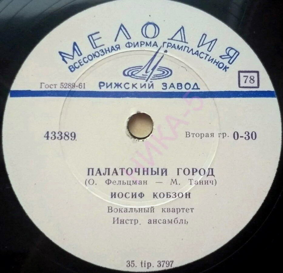 Иосиф Кобзон - Палаточный город // Юрий Пузырёв - Бригантина