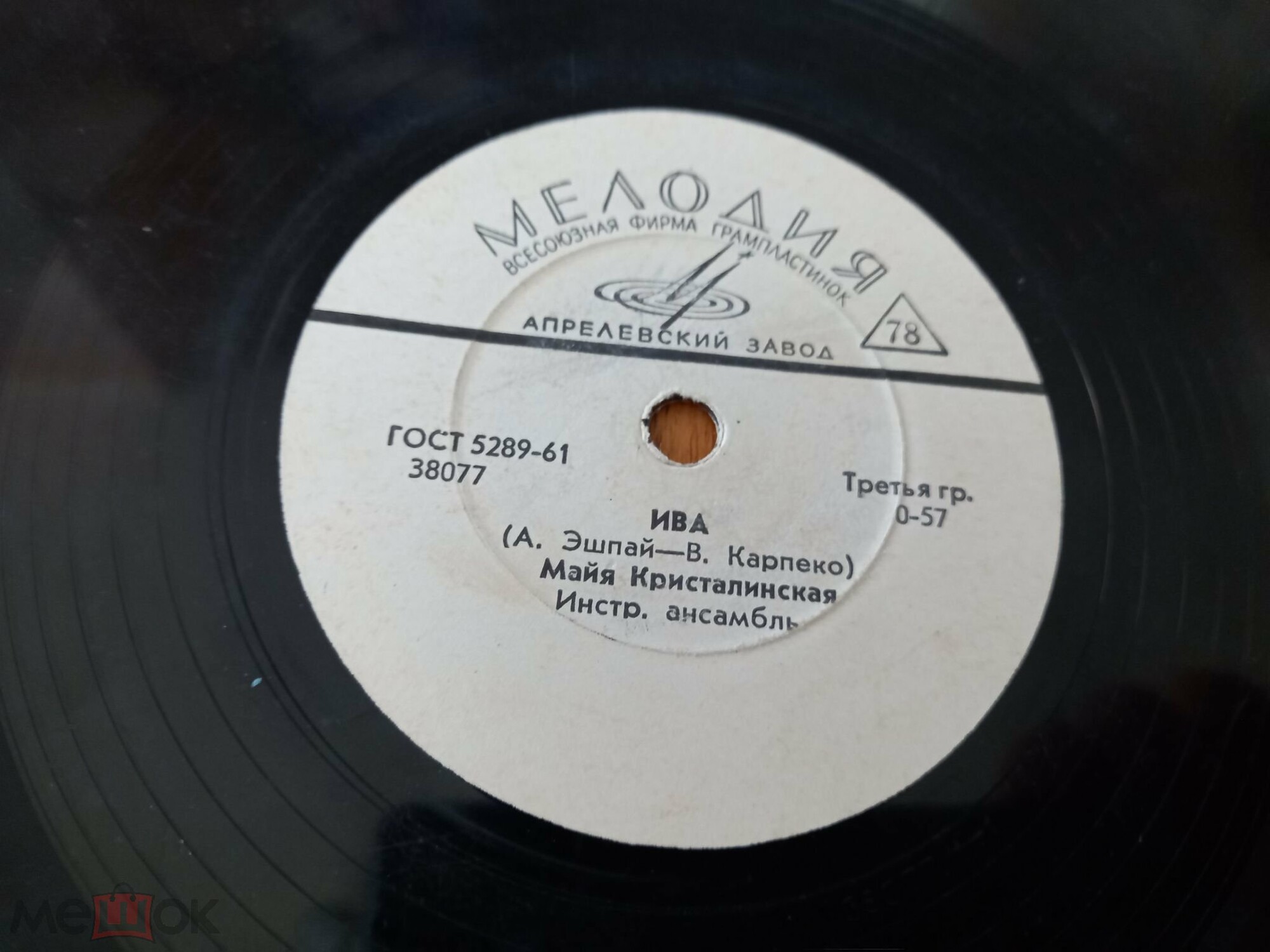 Майя Кристалинская - Ива / У тебя такие глаза