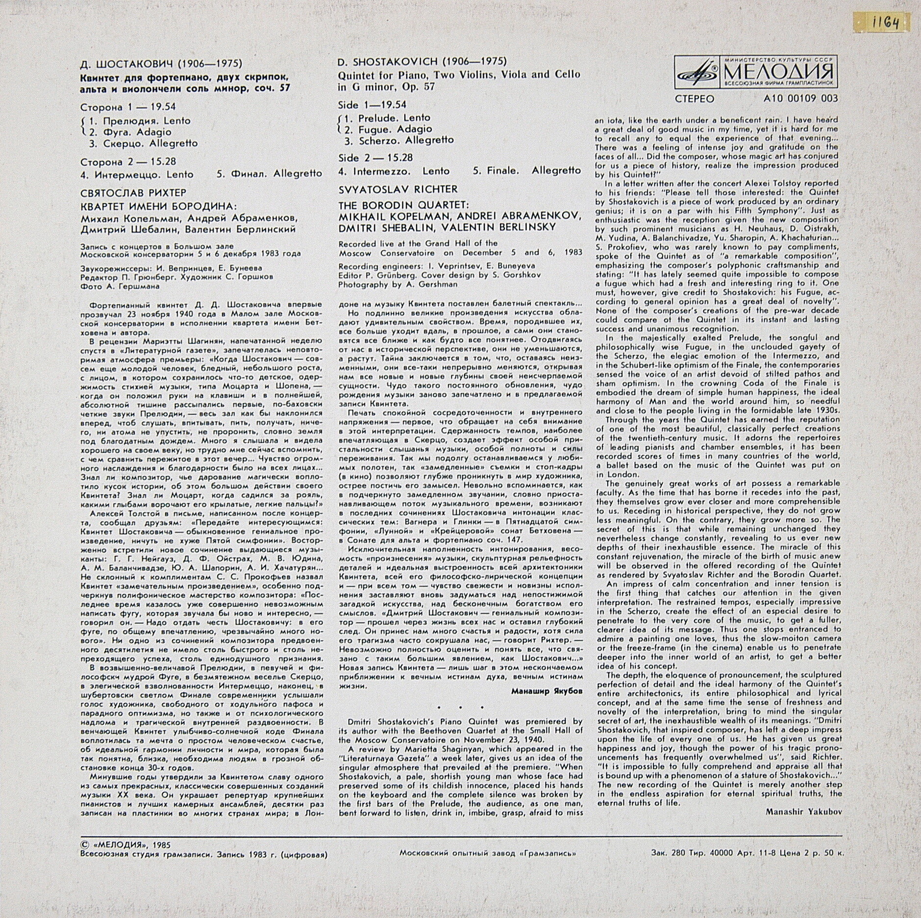 Д. ШОСТАКОВИЧ. Квинтет для ф-но, двух скрипок, альта и виолончели соль минор, соч. 57