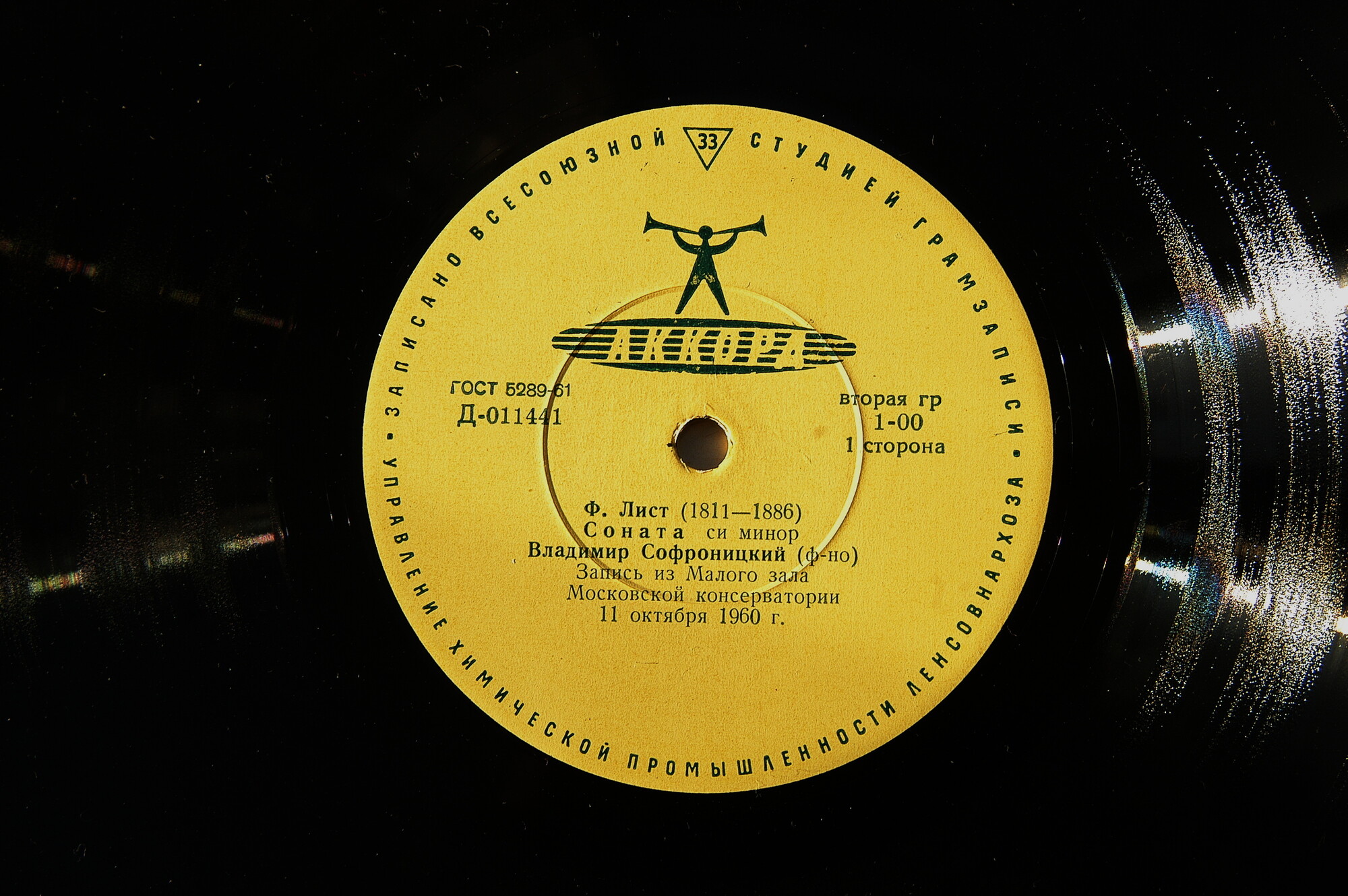 Владимир Софроницкий (фортепиано)