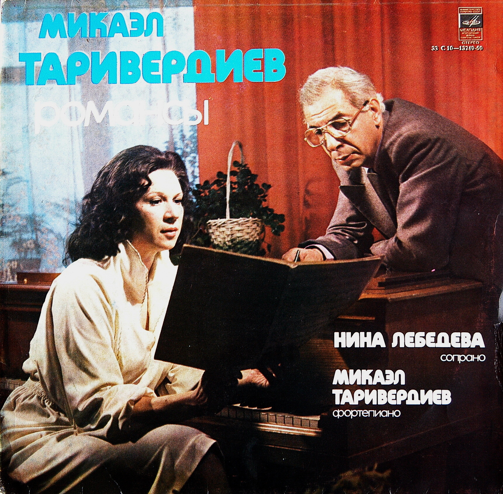 Микаэл ТАРИВЕРДИЕВ. Романсы
