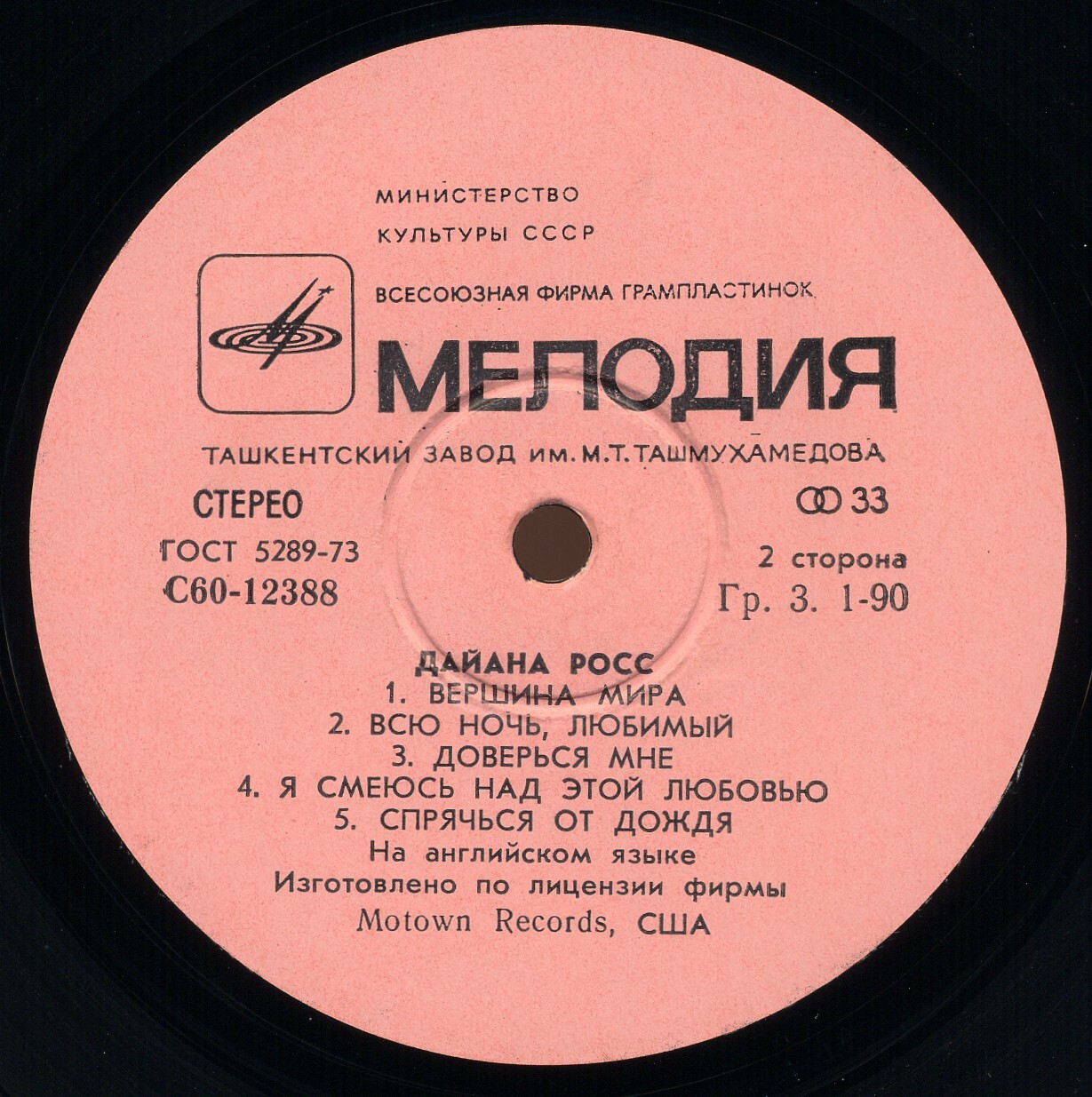 Поет Дайана Росс
