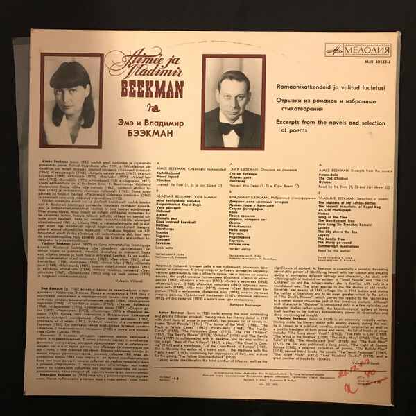 Э. БЭЭКМАН (1933). Проза и стихи