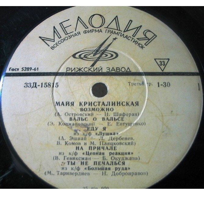 Майя Кристалинская