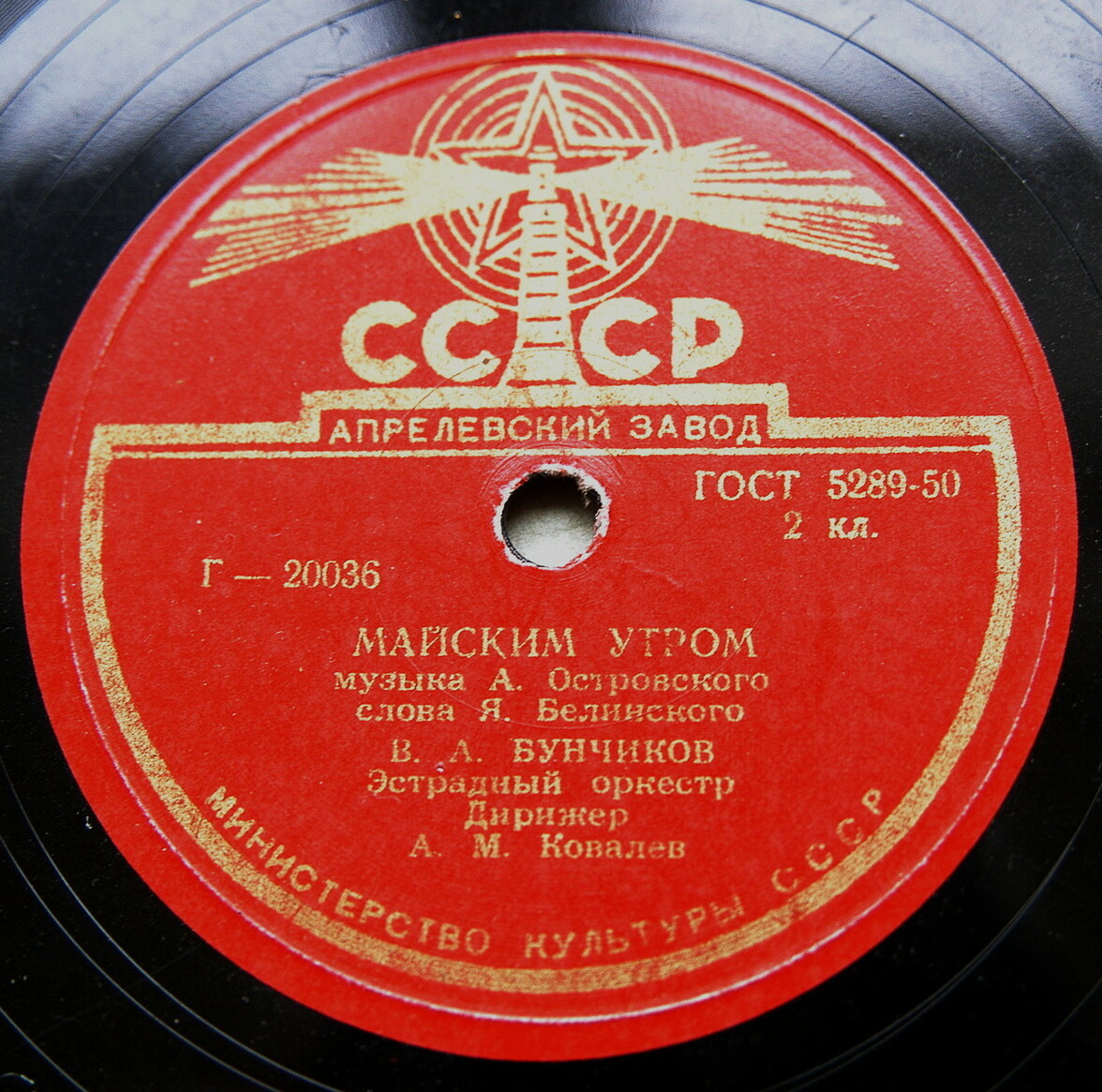 В. А. Бунчиков - Майским утром / Школьный вальс