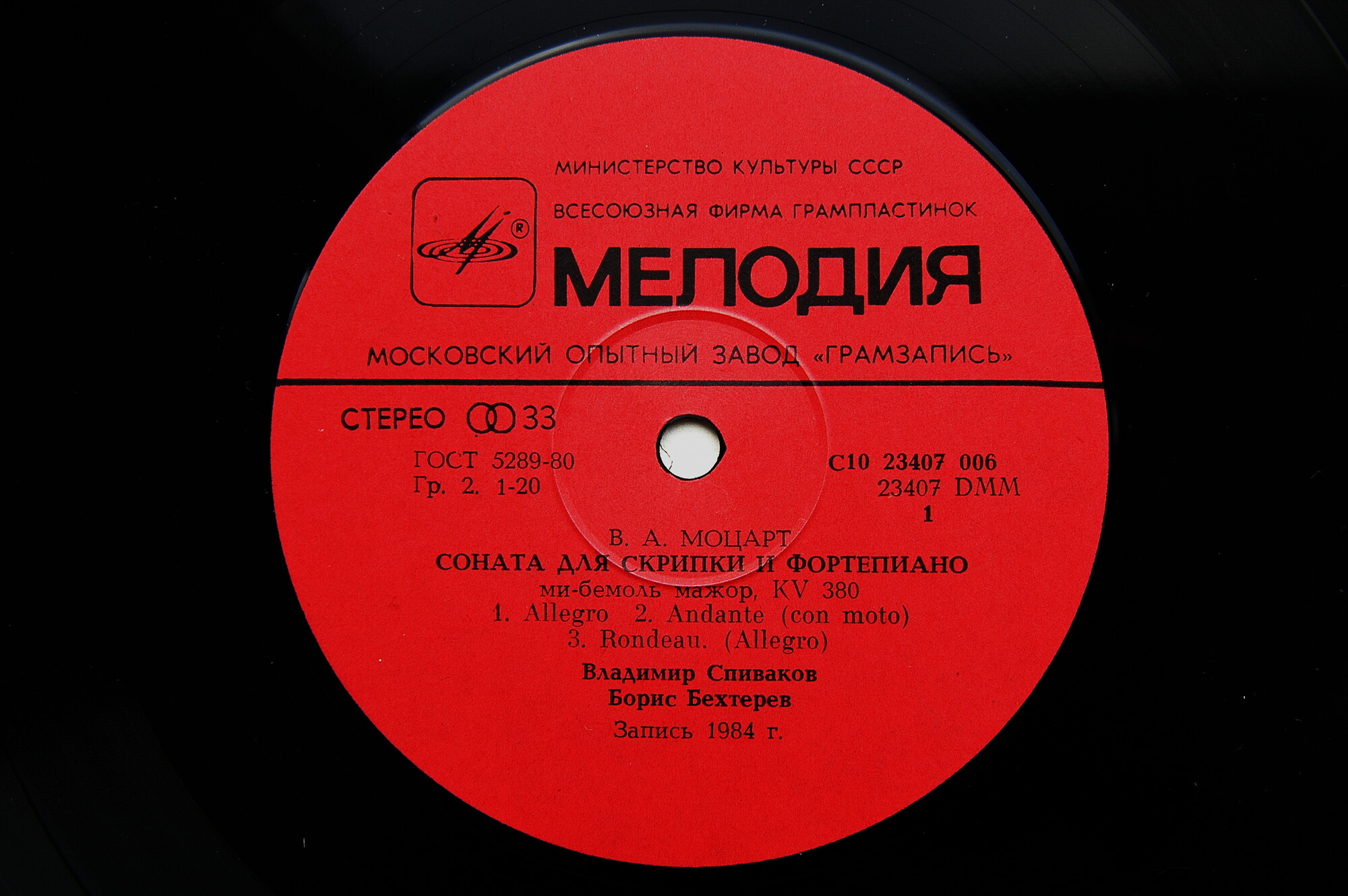 В. А. МОЦАРТ. Сонаты для скрипки и фортепиано (Владимир Спиваков, Борис Бехтерев)